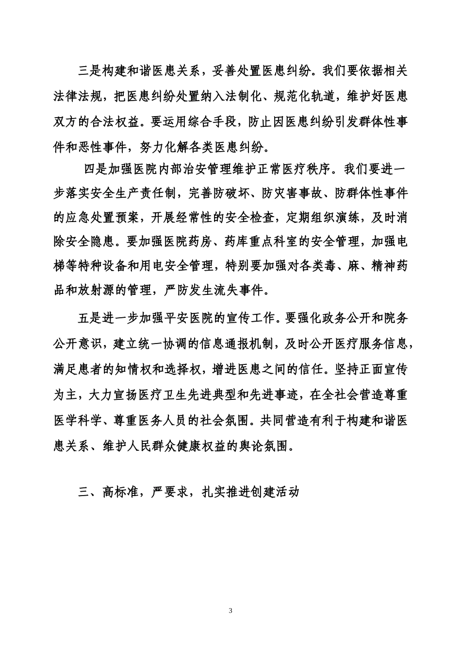 许院长在创建“平安医院”动员讲话_第3页