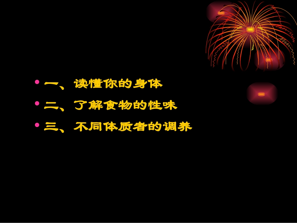读懂你的身体_第2页