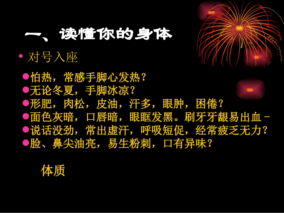 读懂你的身体_第3页
