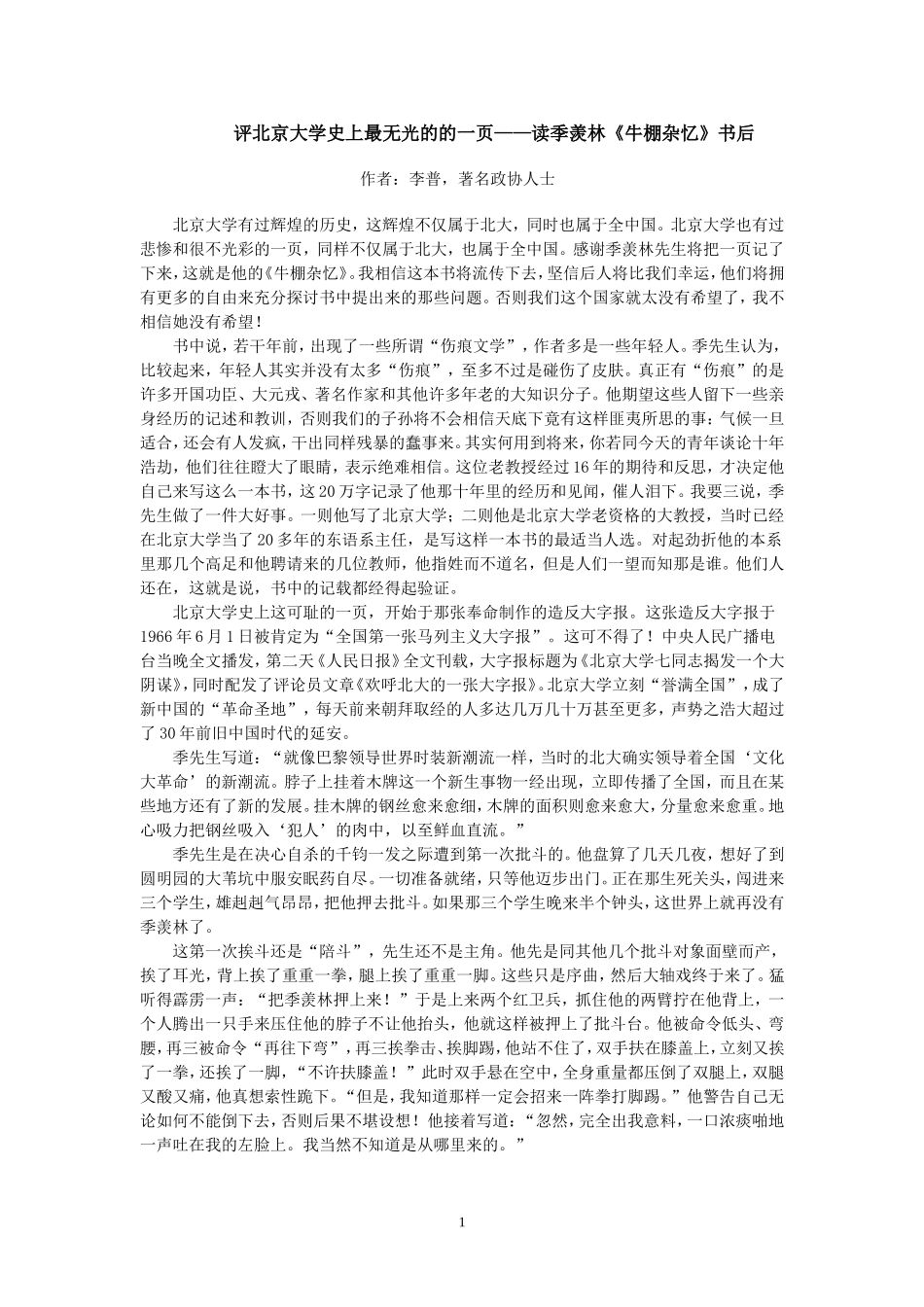 读季羡林《牛棚杂忆》_第1页
