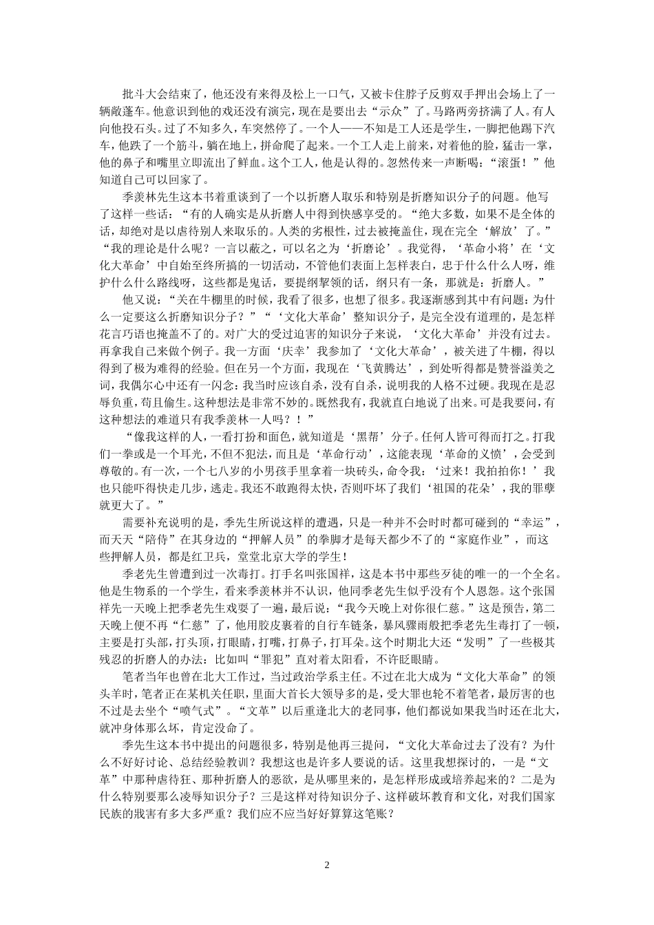 读季羡林《牛棚杂忆》_第2页