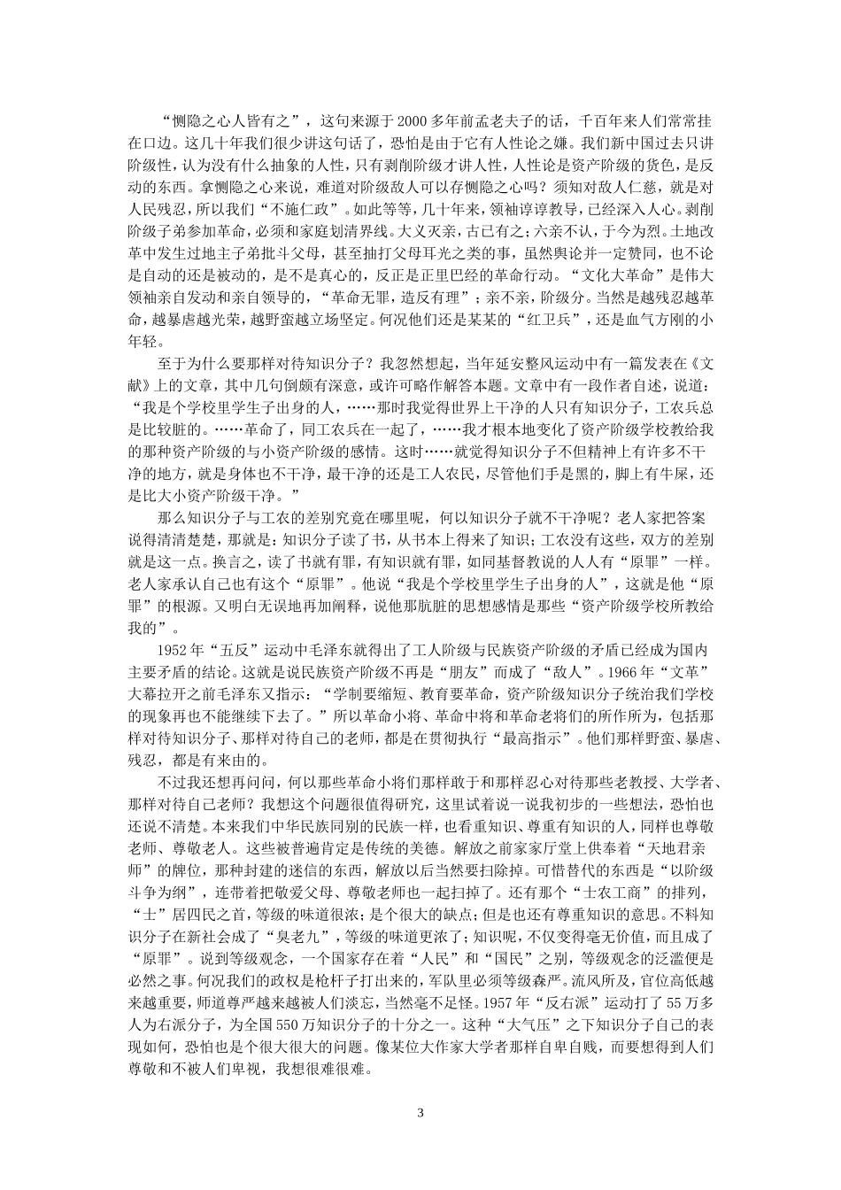 读季羡林《牛棚杂忆》_第3页