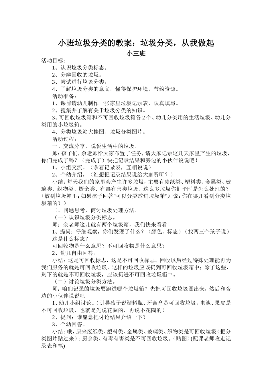 小班垃圾分类的教案_第1页