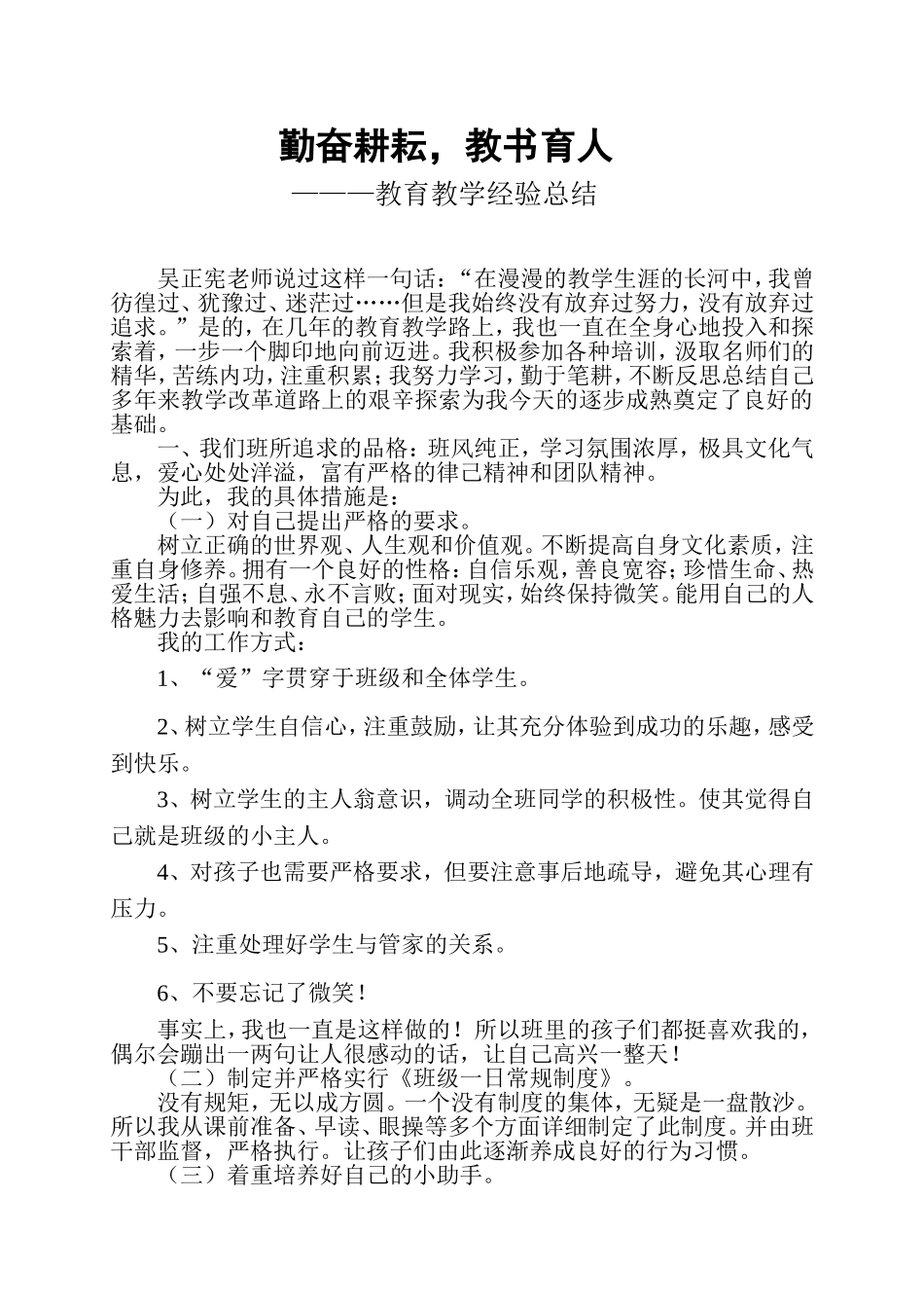 勤奋耕耘，教书育人（教育教学经验总结）_第2页
