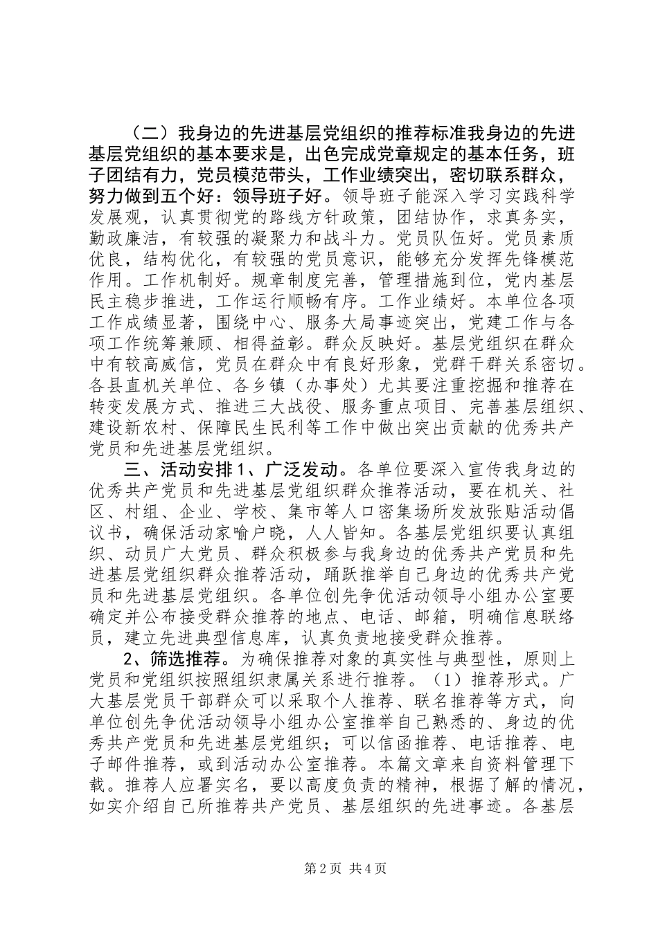 先进基层党组织群众推荐活动实施方案_第2页