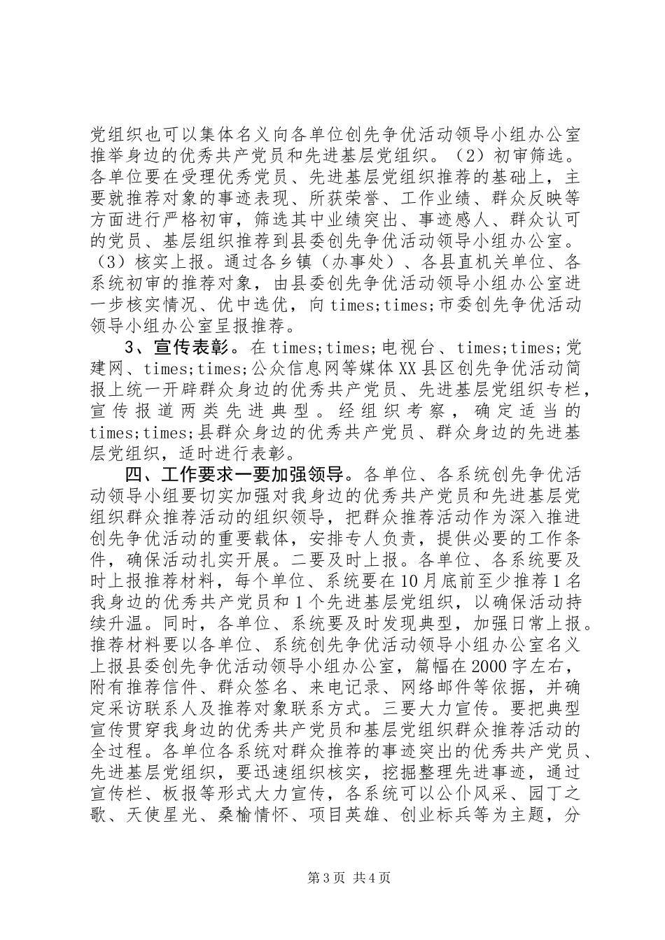 先进基层党组织群众推荐活动实施方案_第3页