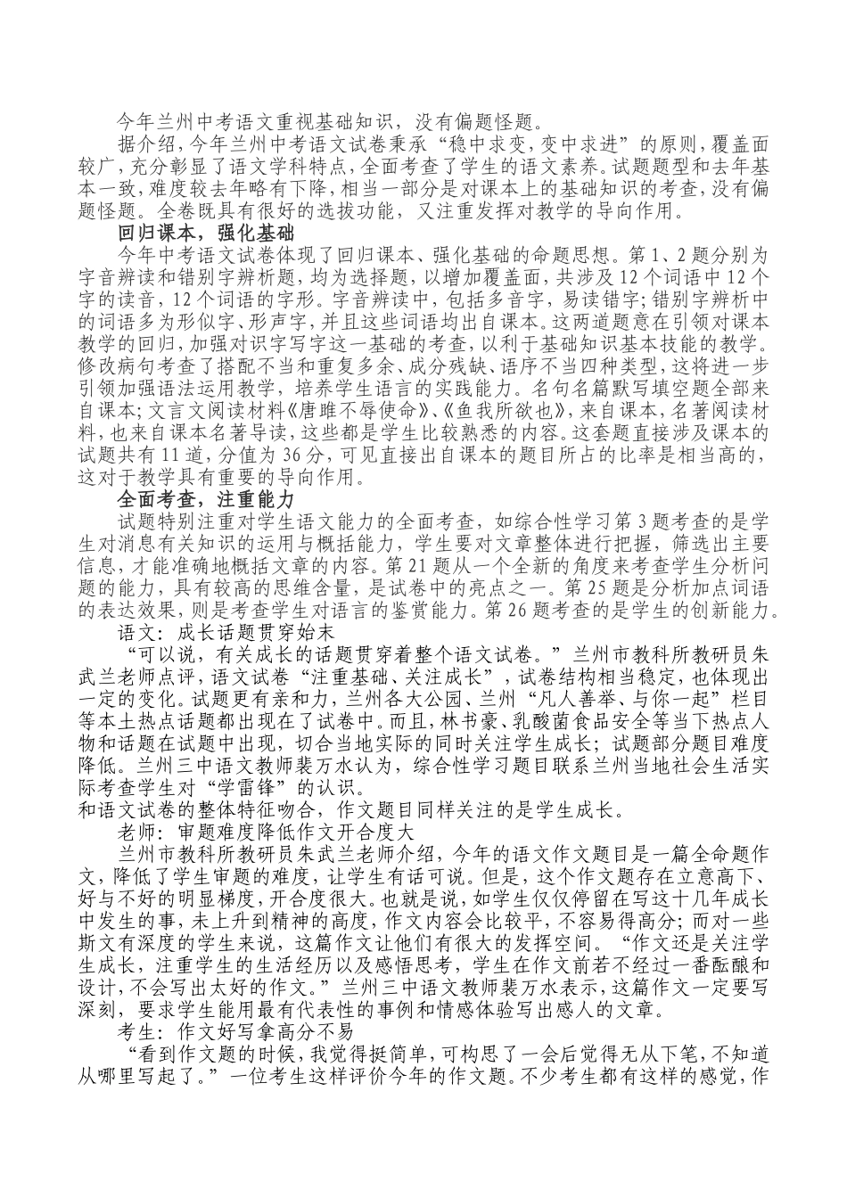 2012中考语文分析_第1页