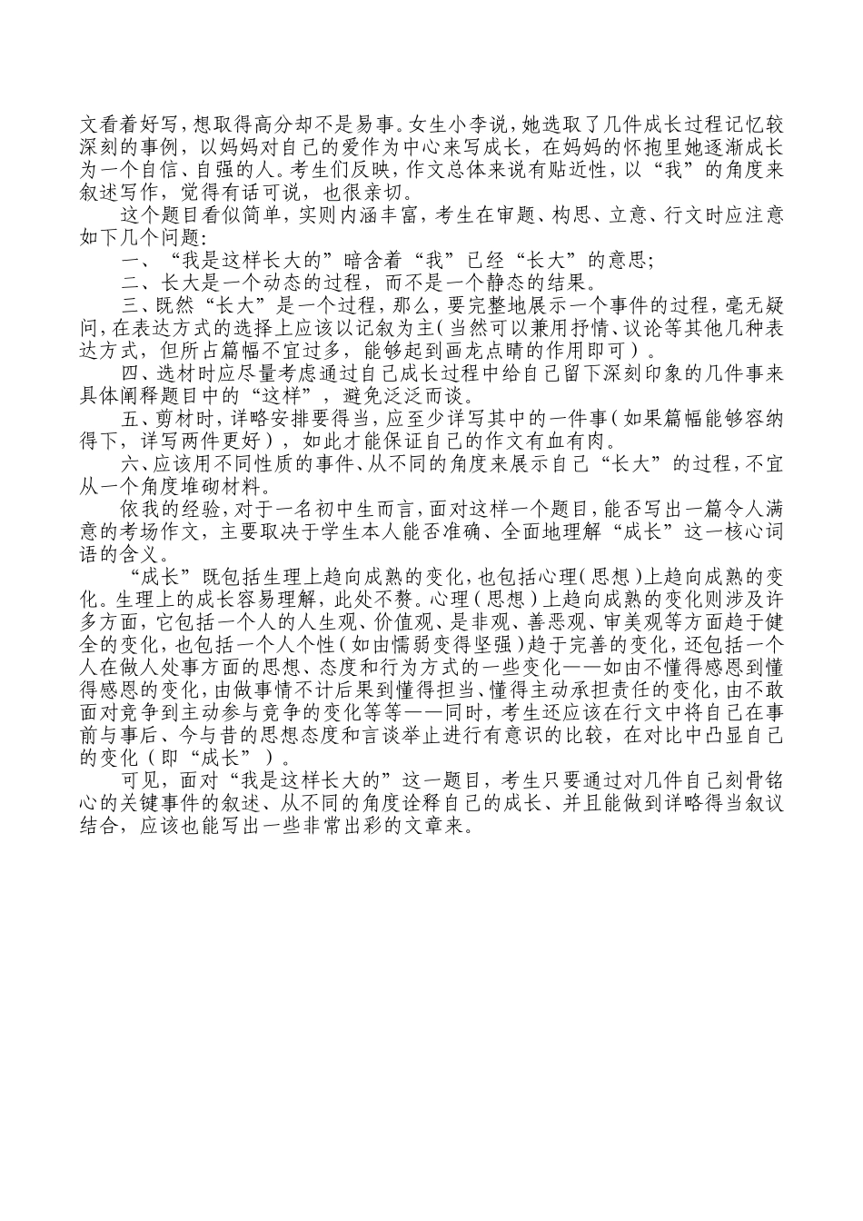 2012中考语文分析_第2页