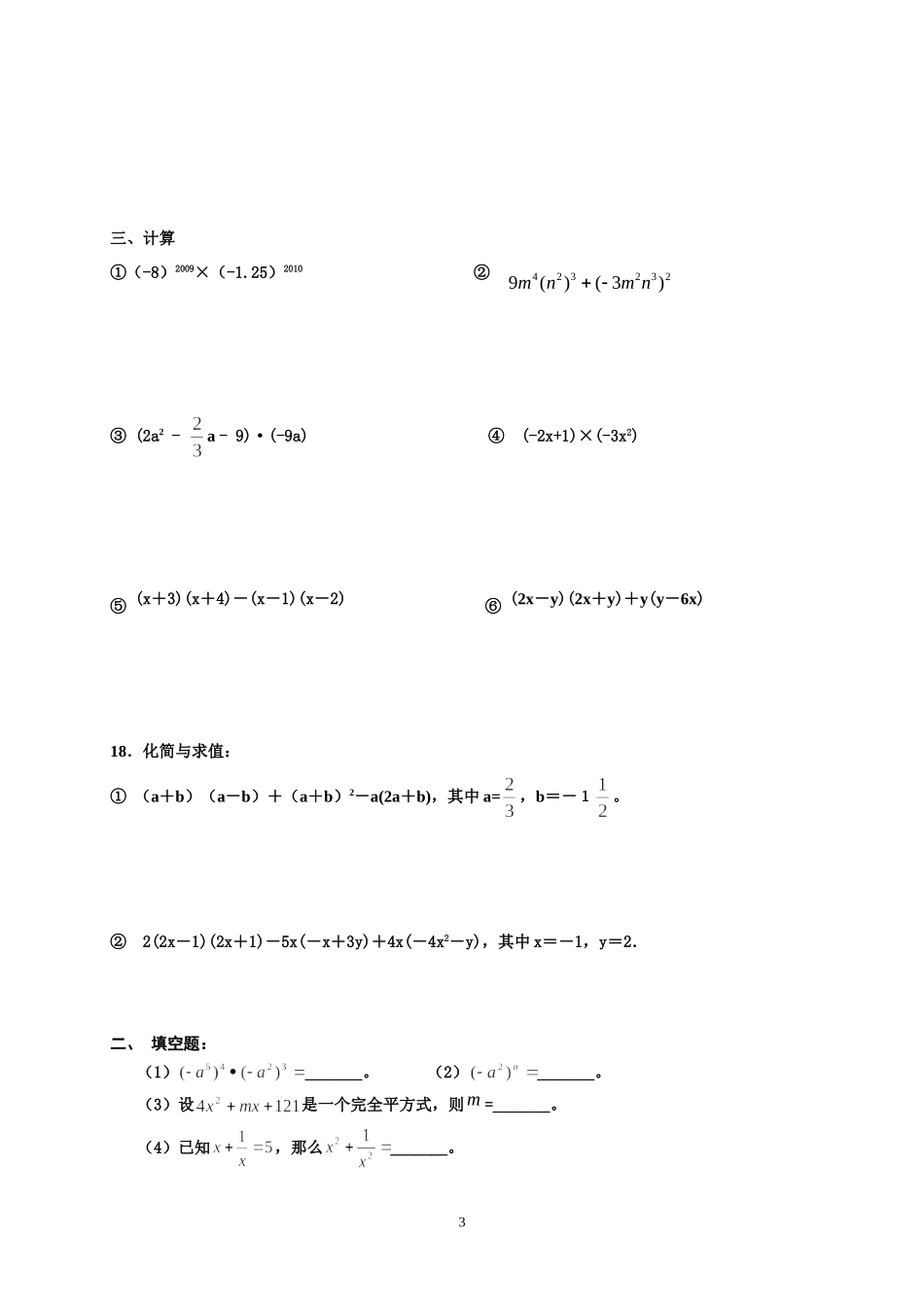 整式的乘法检测_第3页