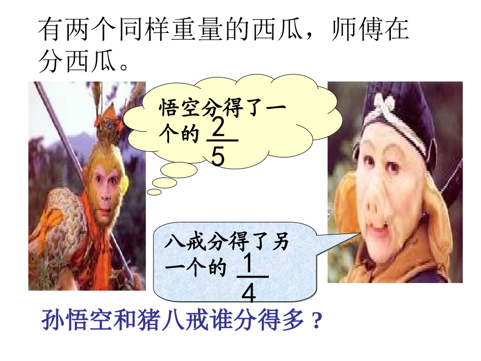 自己通分课件_第2页