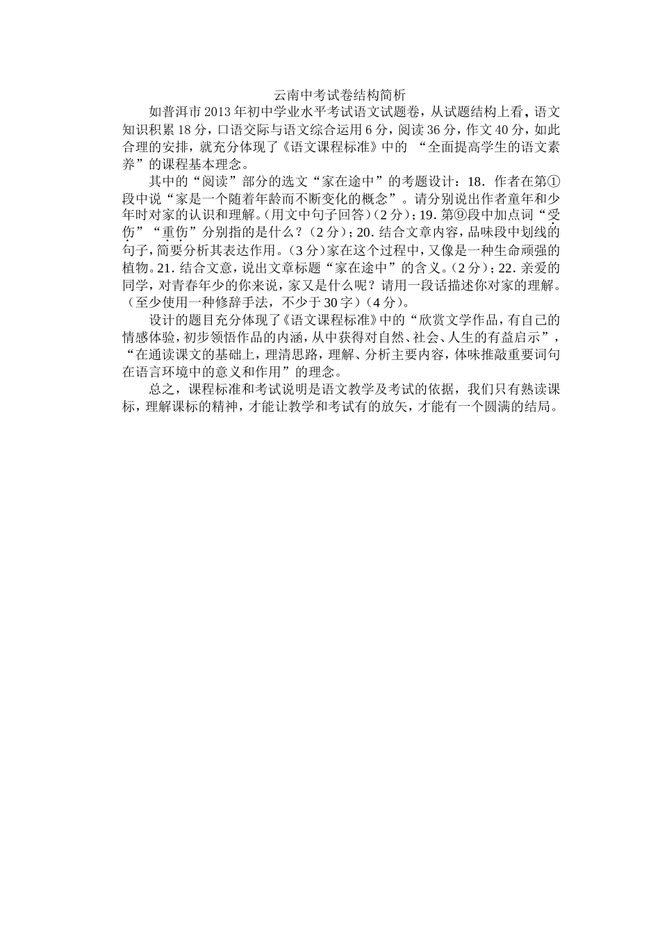 云南中考试卷结构简析_第1页