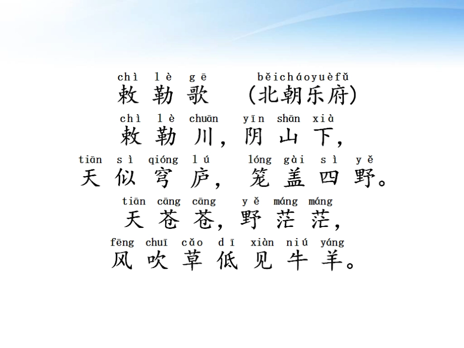 小学生古诗70首_第3页