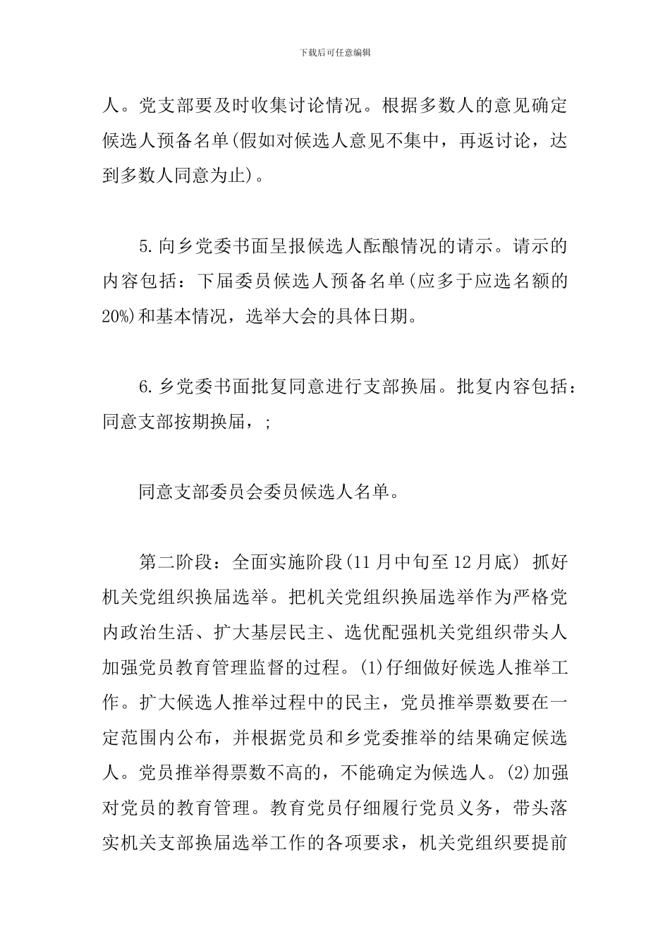 2024年机关支部换届选举工作方案_第3页