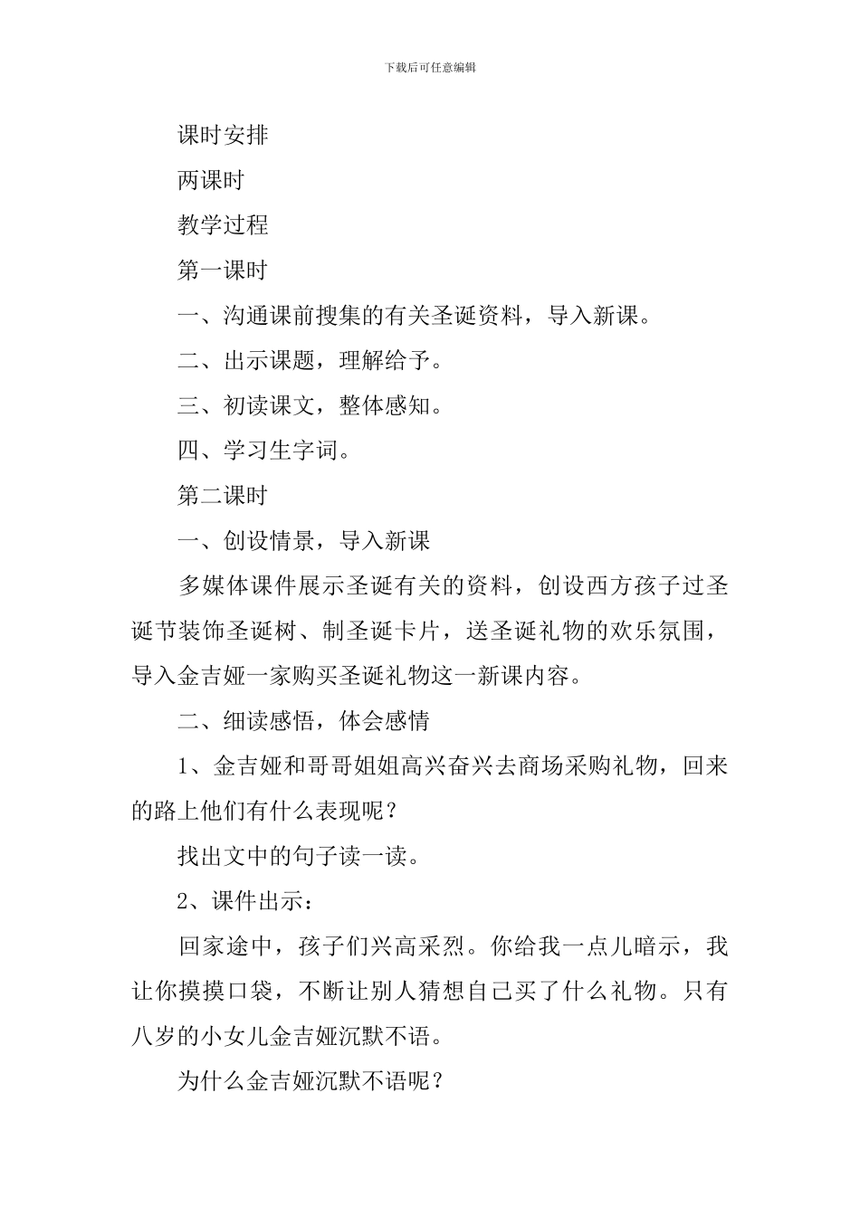 小学三年级语文《给予树》教案、说课稿及教学反思_第2页