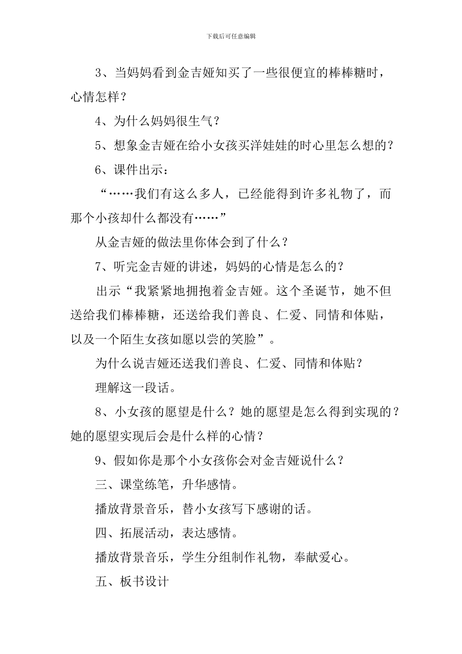 小学三年级语文《给予树》教案、说课稿及教学反思_第3页