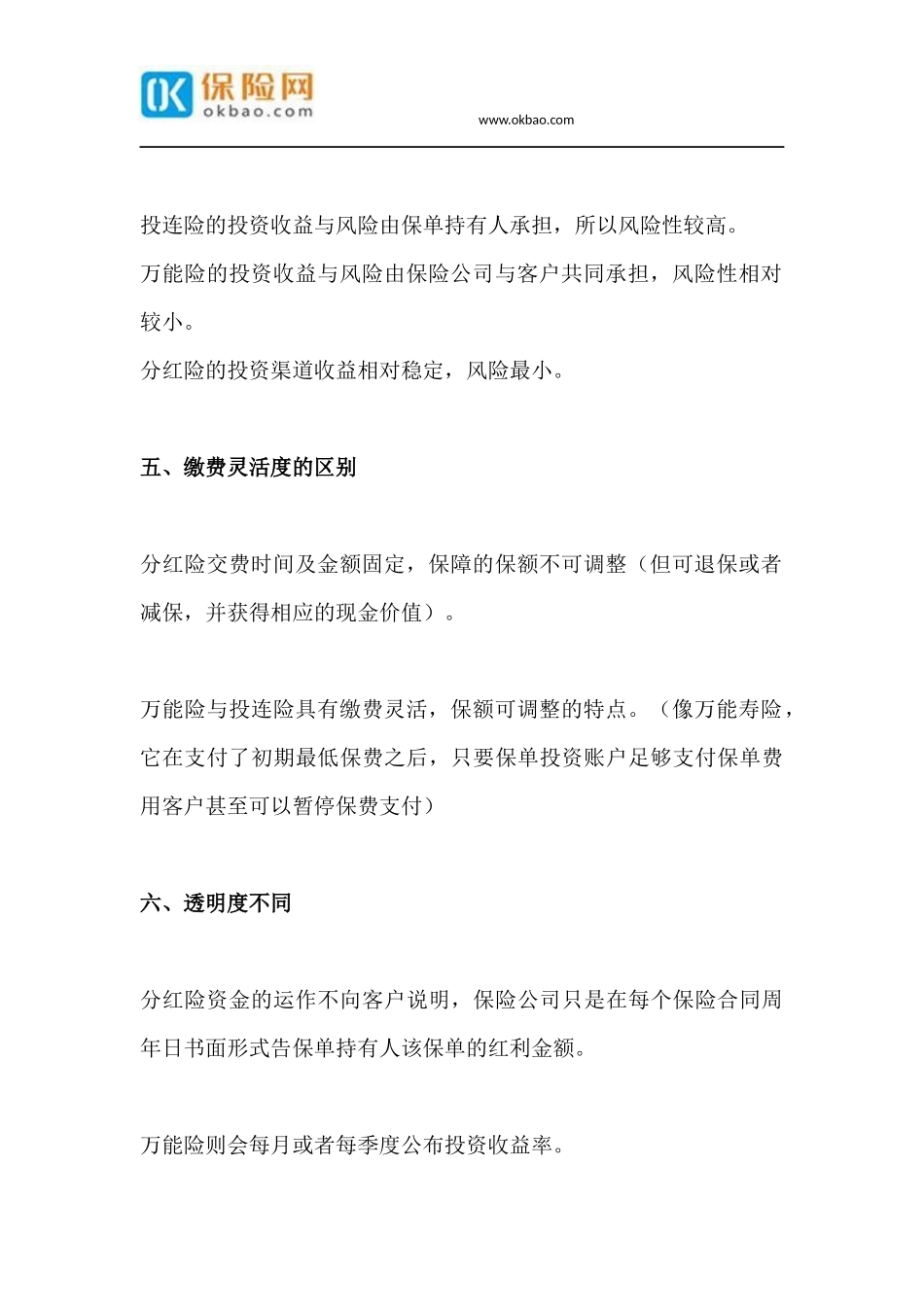 读懂分红险、万能险和投连险_第3页