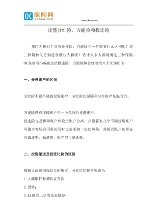 读懂分红险、万能险和投连险