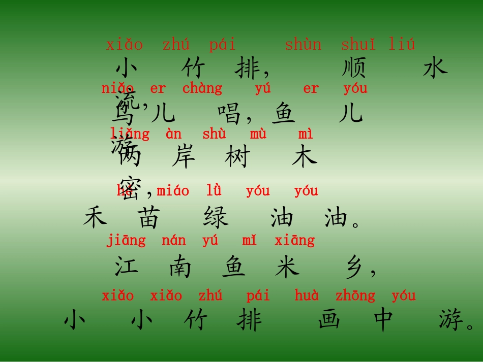 小小竹排画中游课件_第2页