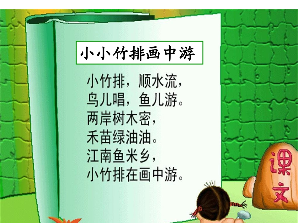 小小竹排画中游课件_第3页