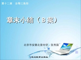 章末小结（B案）