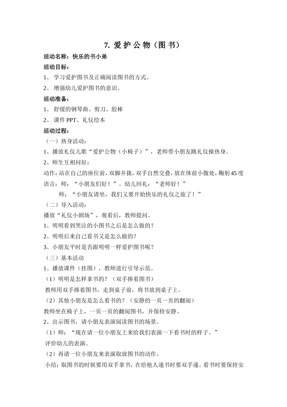 礼仪教育-爱护公物（图书）_第1页