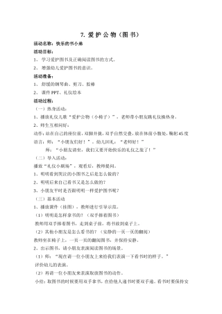 礼仪教育-爱护公物（图书）