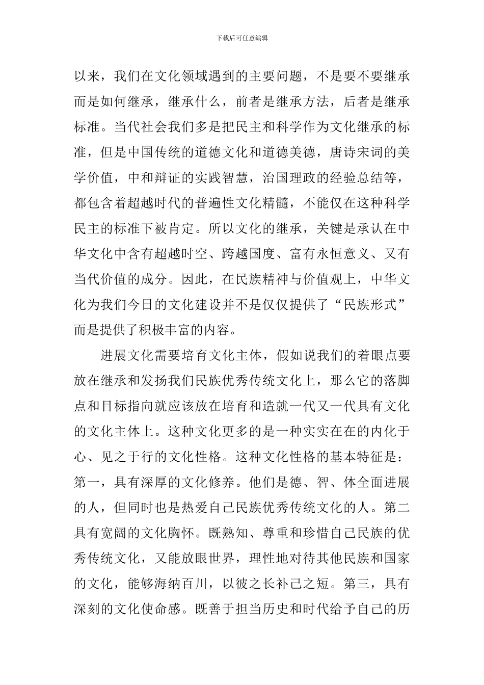 大学老师学习《一个国家、一个民族不能没有灵魂》心得体会_第2页