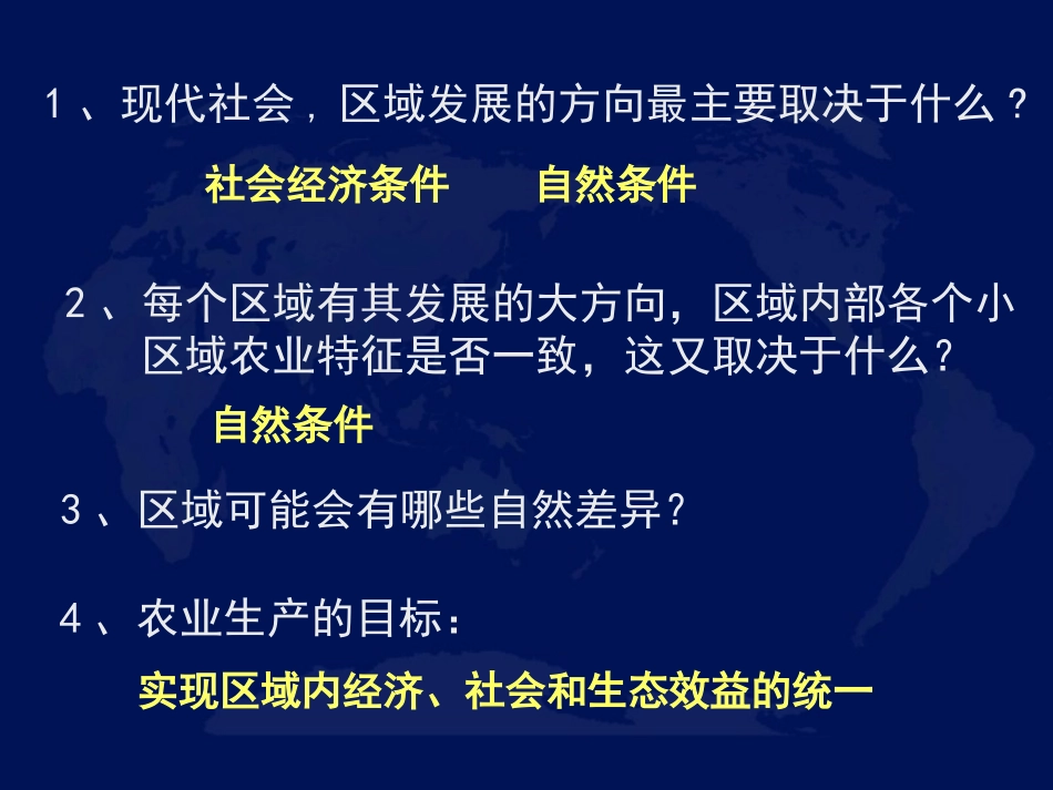 必修二31区域农业发展_第2页