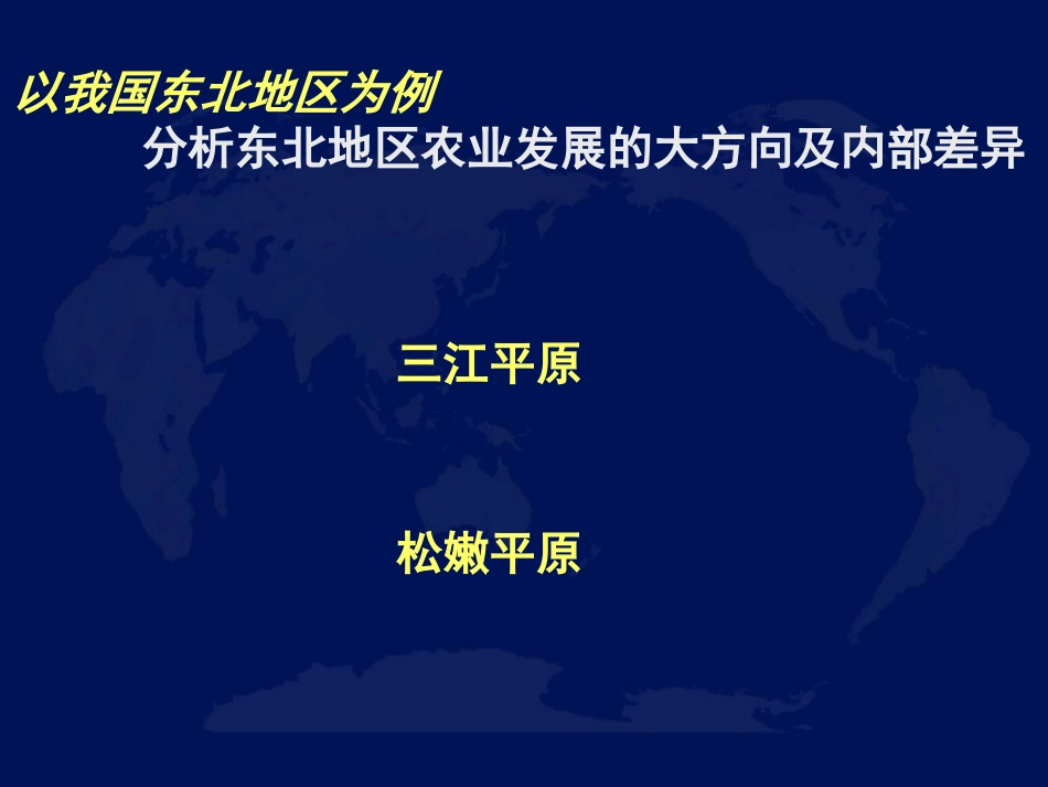 必修二31区域农业发展_第3页