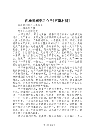 向杨善洲学习心得[五篇材料]