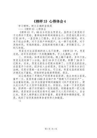 《榜样3》心得体会4