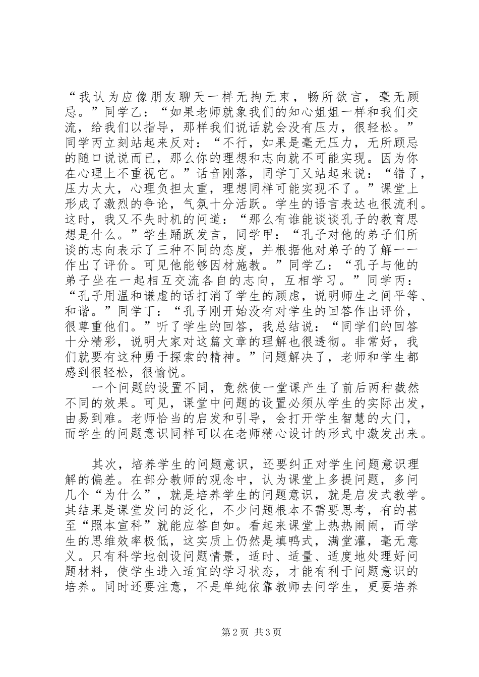 培养学生的问题意识收获与心得_第2页