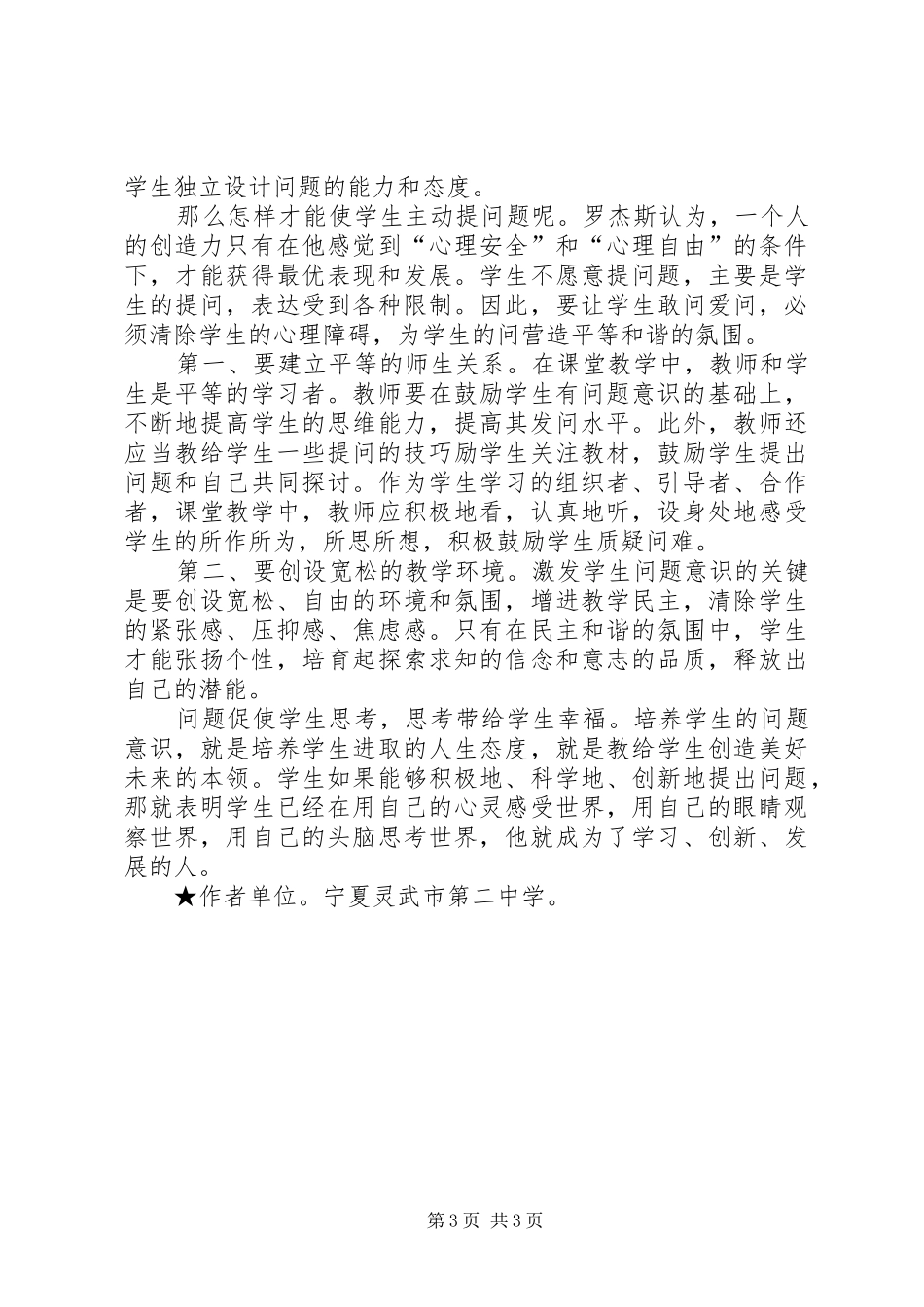 培养学生的问题意识收获与心得_第3页