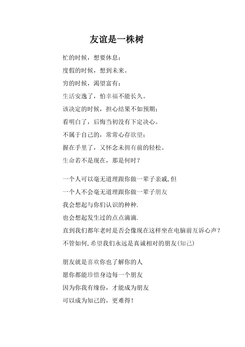 友谊是一株树_第1页