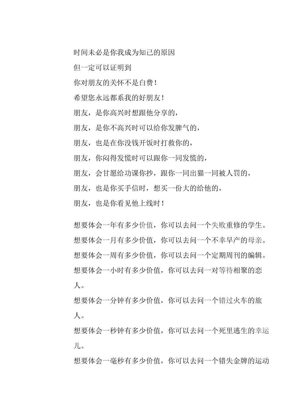 友谊是一株树_第2页