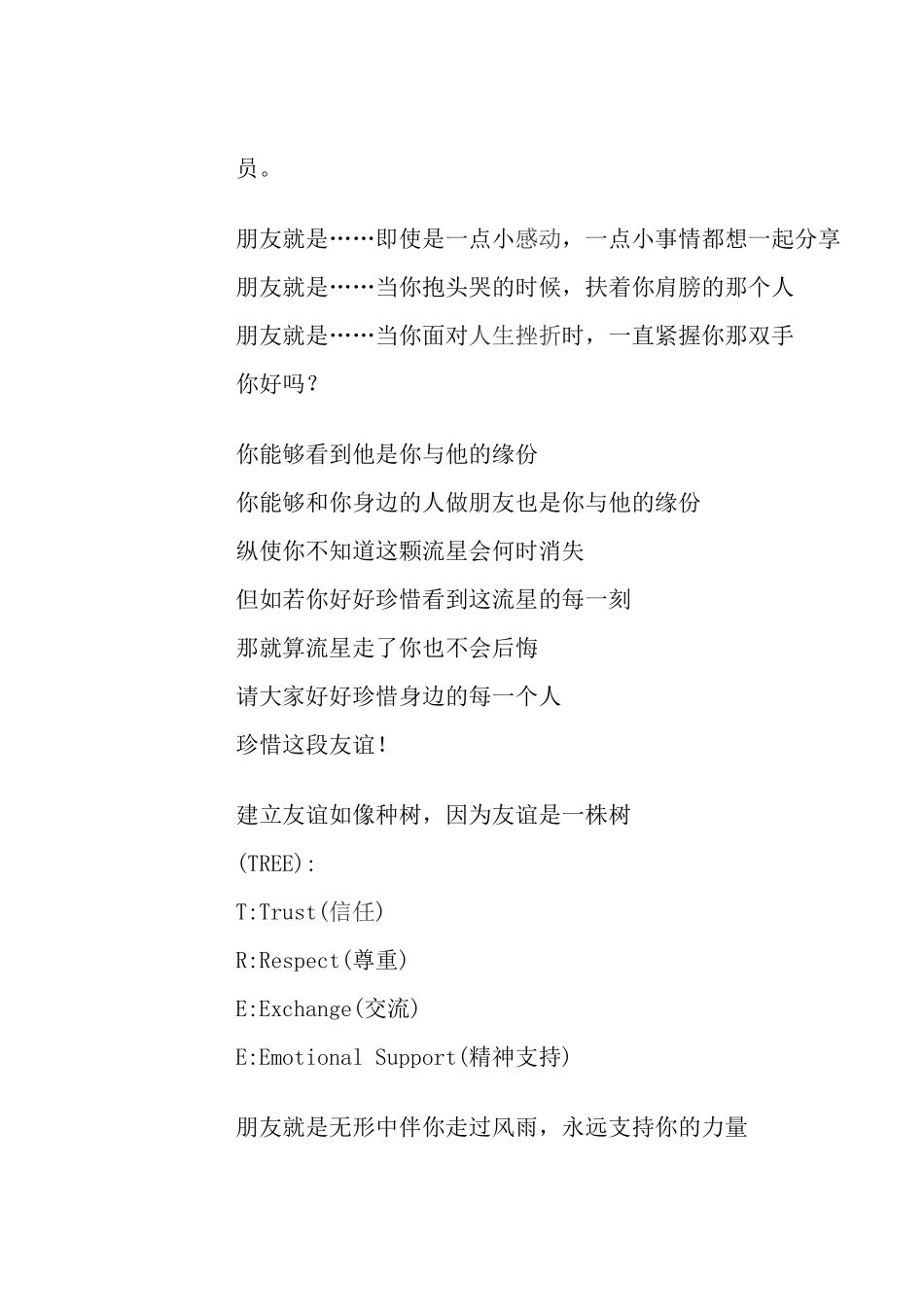 友谊是一株树_第3页