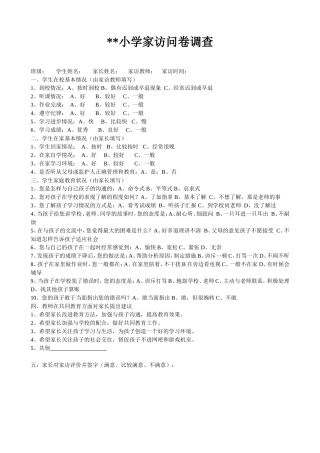 小学家访问卷调查 (2)
