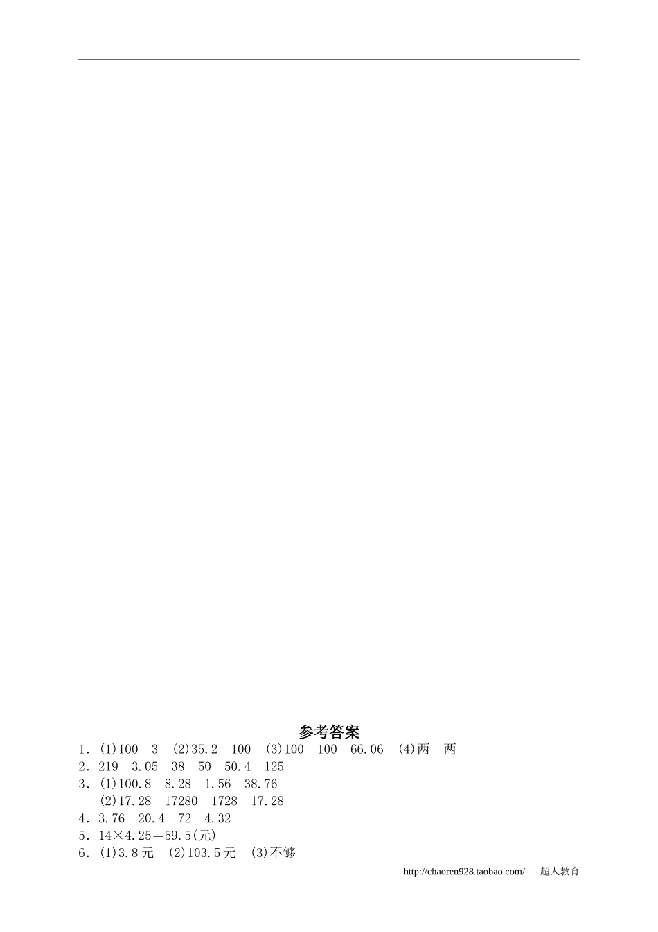 一、小数乘法1、小数乘整数_第2页