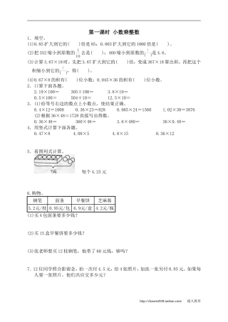 一、小数乘法1、小数乘整数