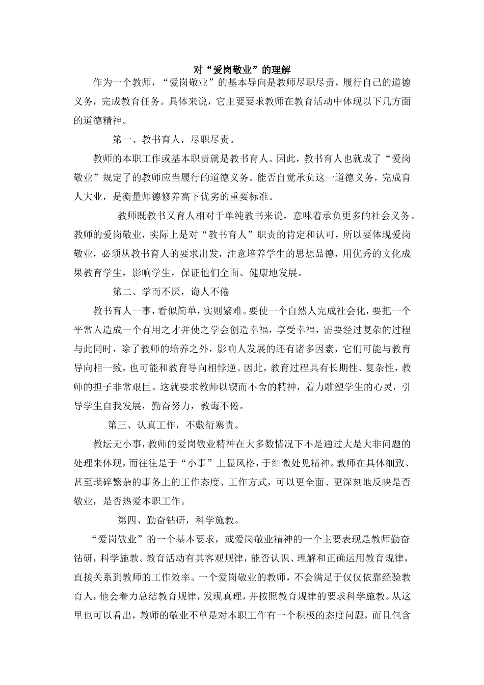 作为一个教师_第1页