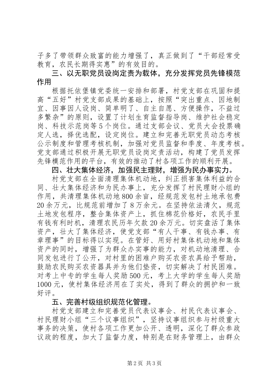 先进基层党组织村党支部推荐材料_第2页