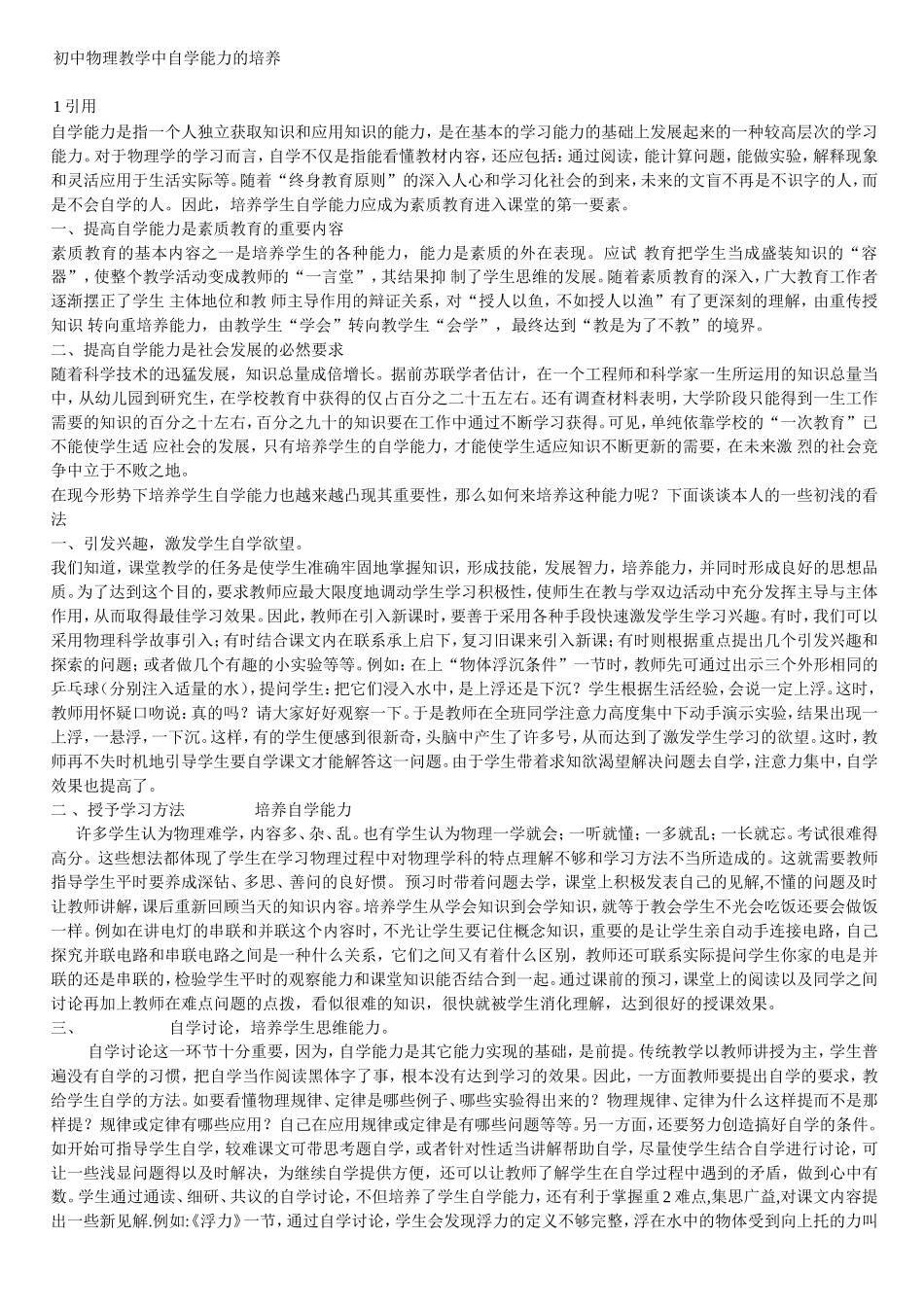 初中物理教学中自学能力的培养_第1页