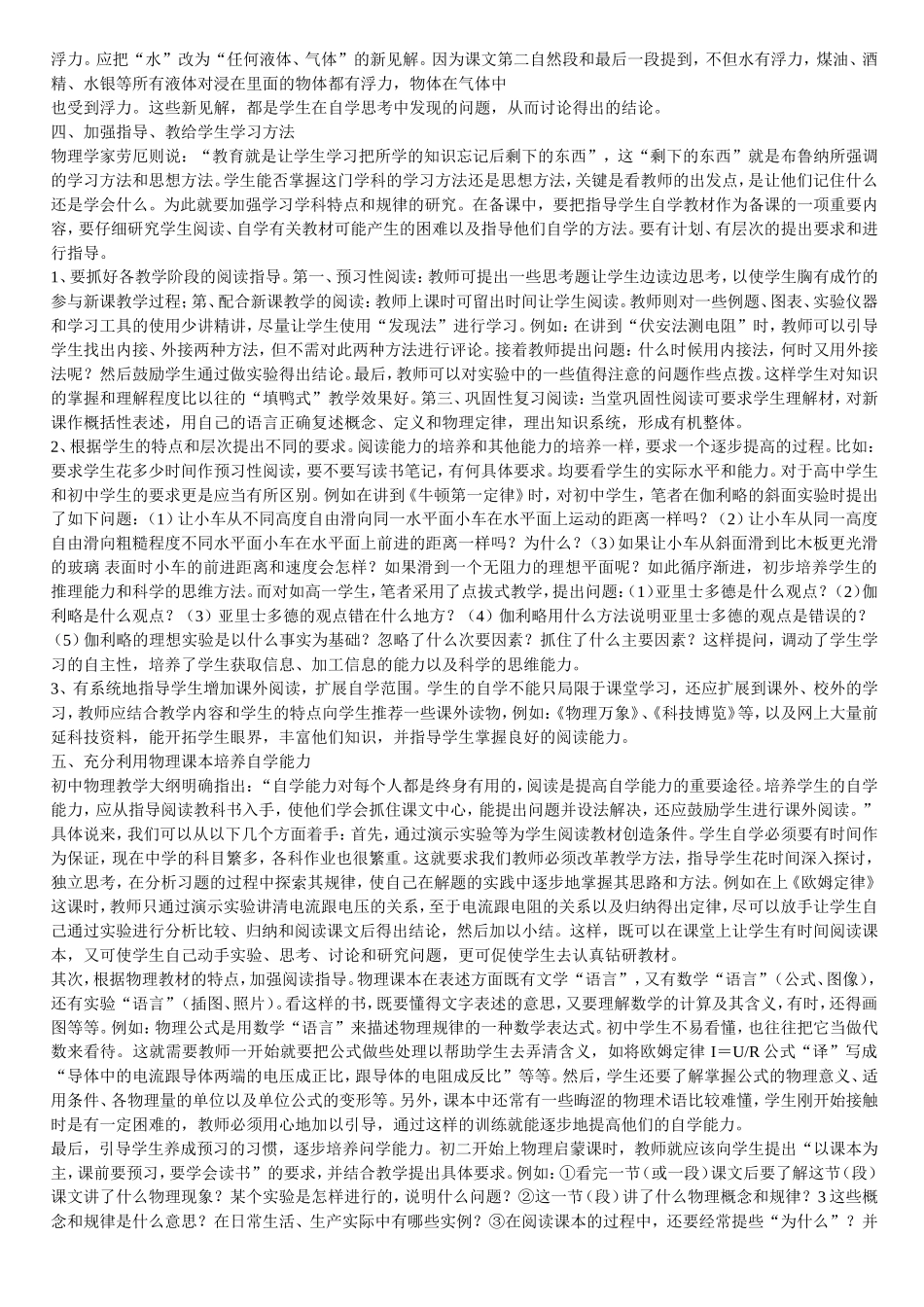 初中物理教学中自学能力的培养_第2页