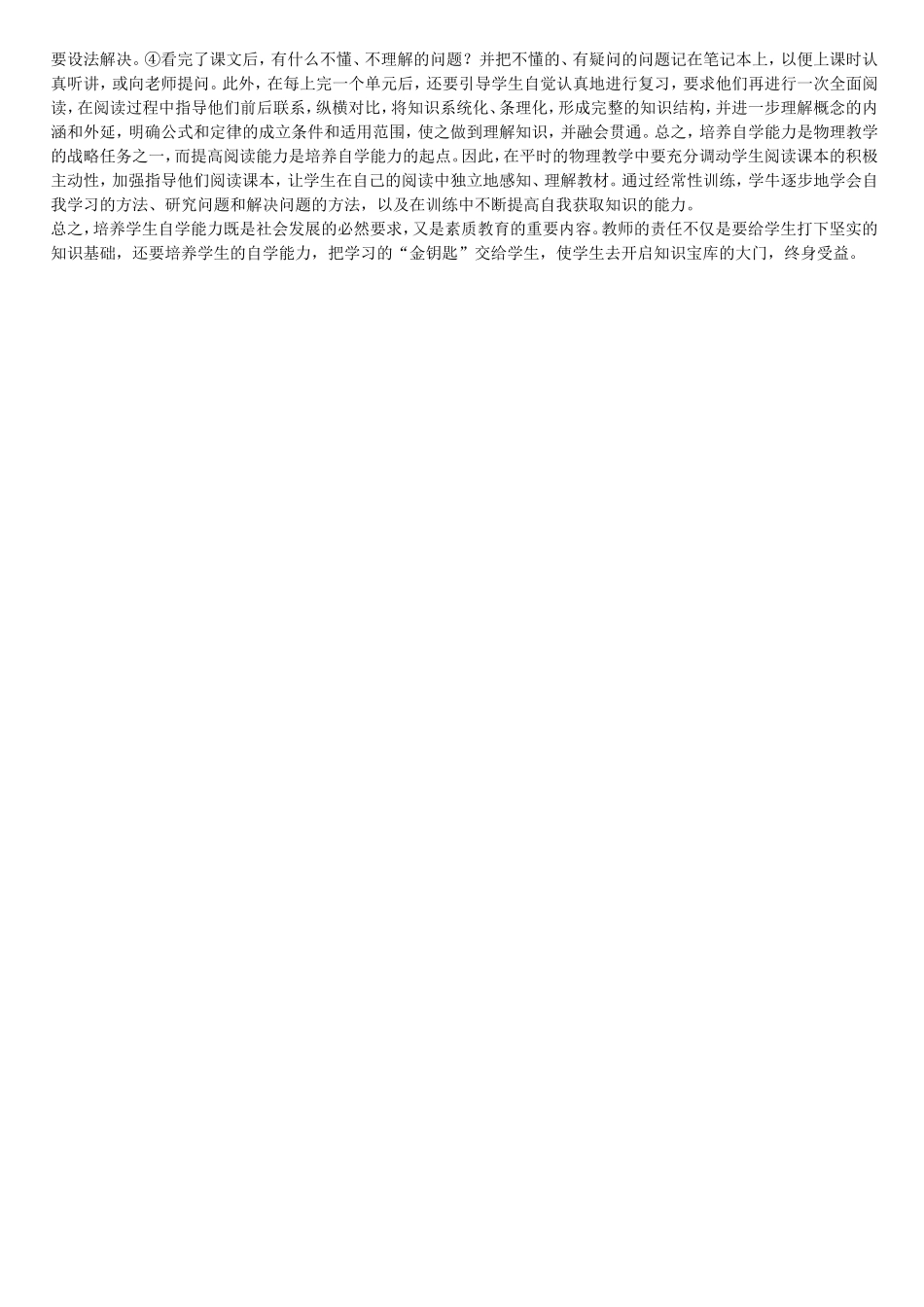 初中物理教学中自学能力的培养_第3页