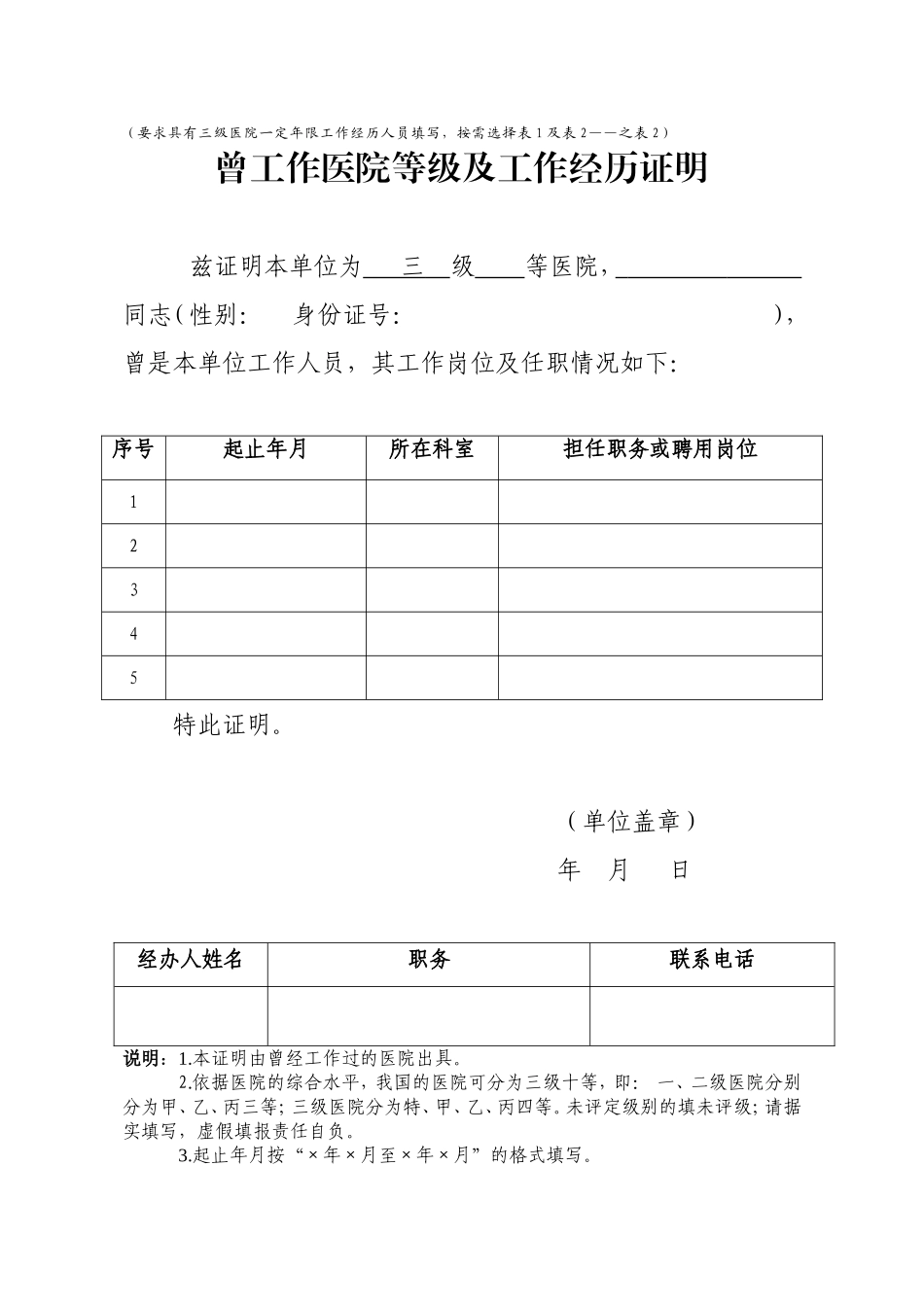 要求具有三级医院一定年限工作经历人员填写按需选择表_第2页