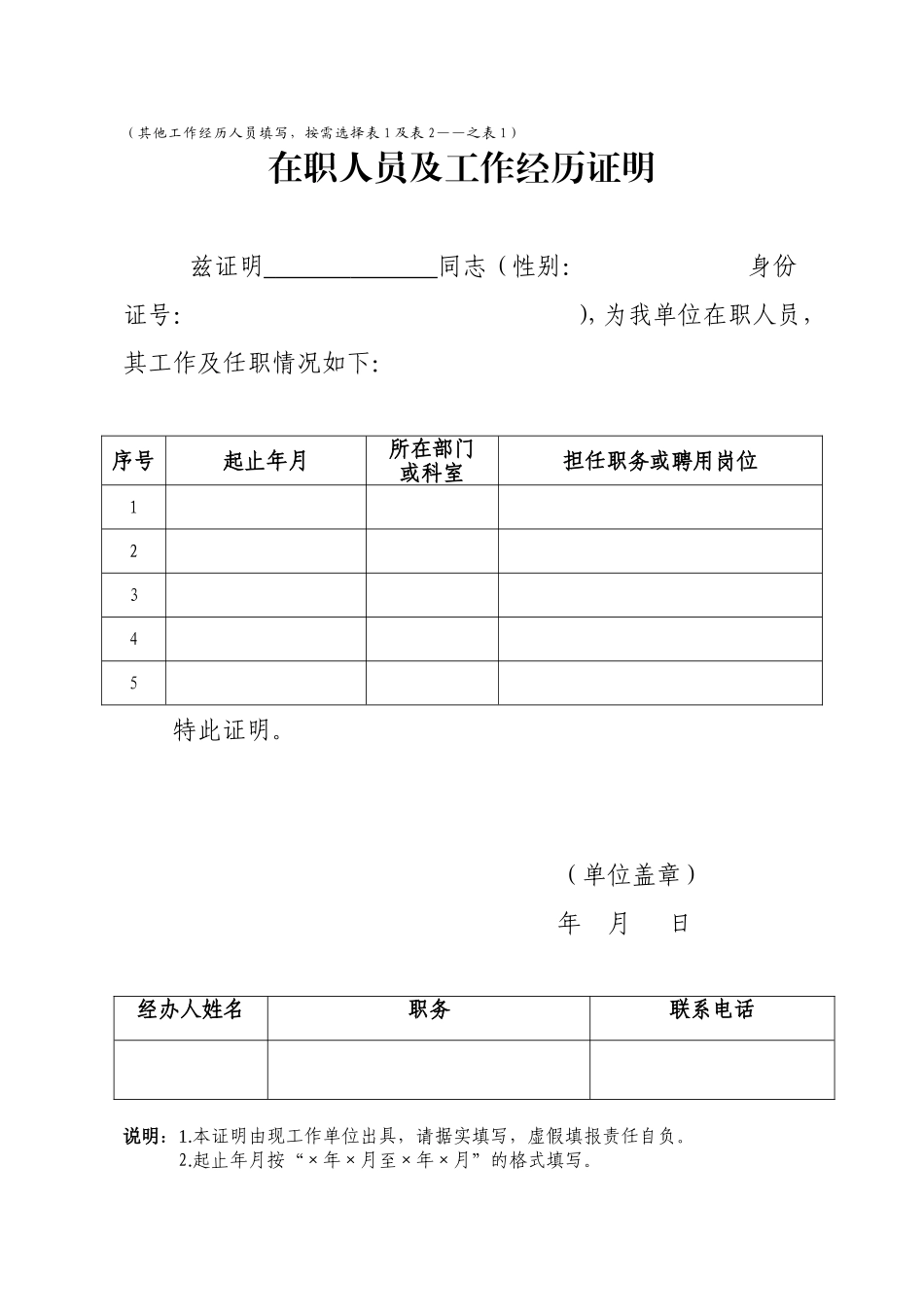 要求具有三级医院一定年限工作经历人员填写按需选择表_第3页