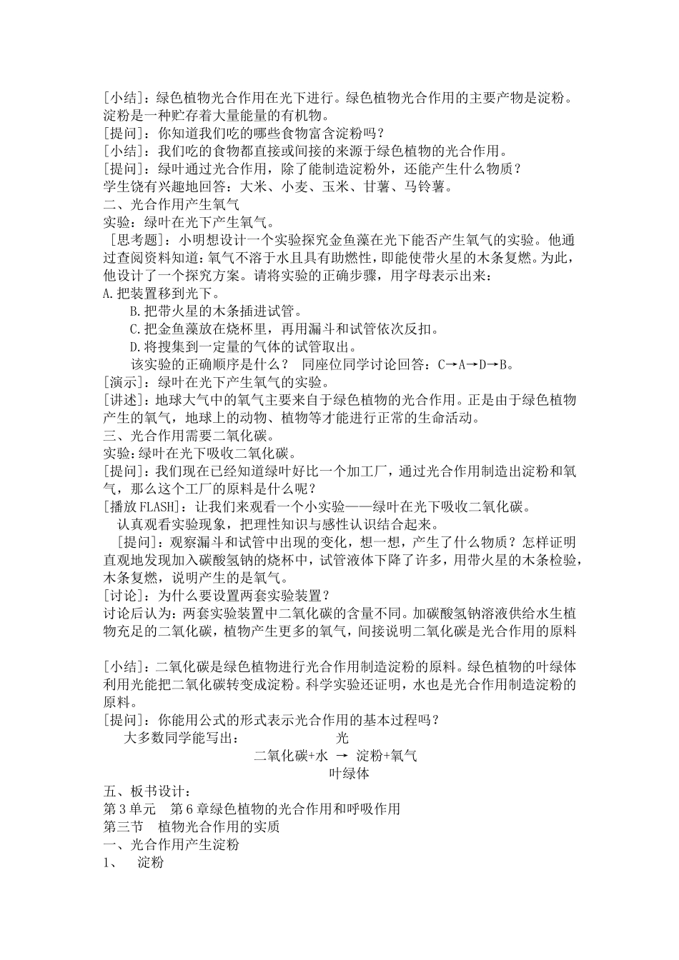 光合作用的实质_第2页