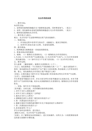 光合作用的实质
