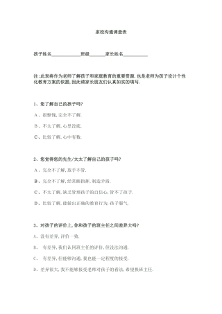 家校问卷MicrosoftWord文档