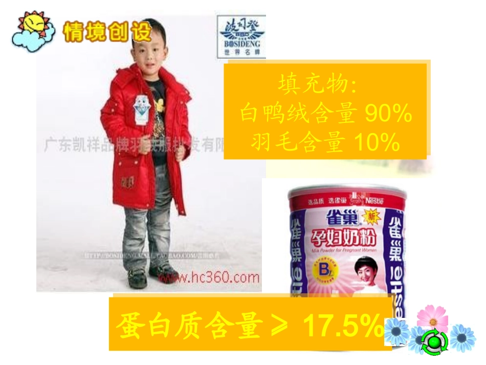 王慧君百分数的意义和写法课件_第3页